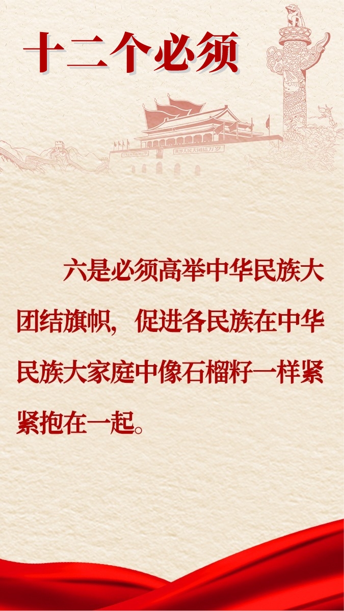 中央民族工作會議會議精神圖解